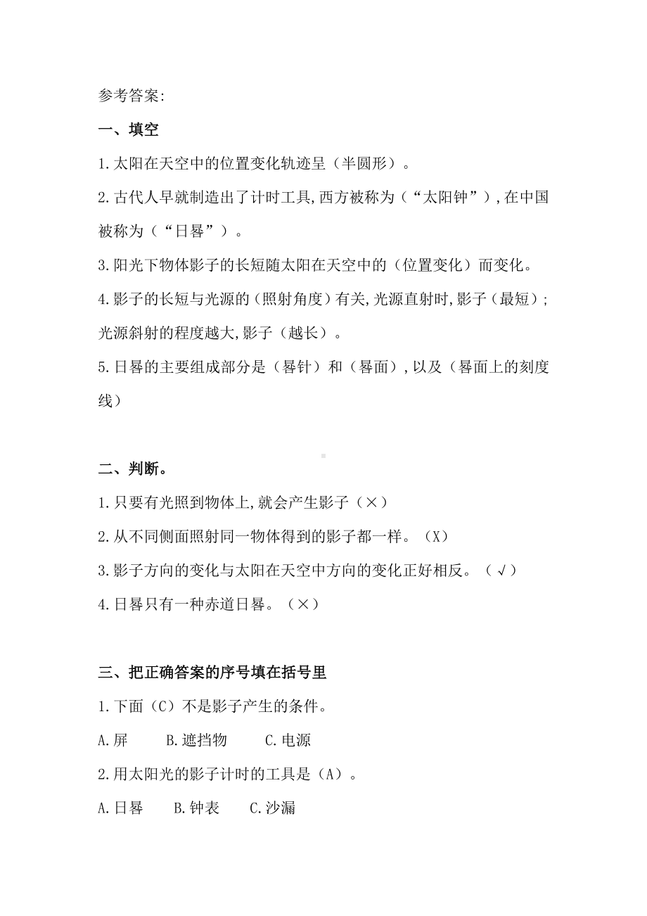 2021苏教版四年级下册科学2.8 太阳钟课堂练习（含答案）.doc_第3页