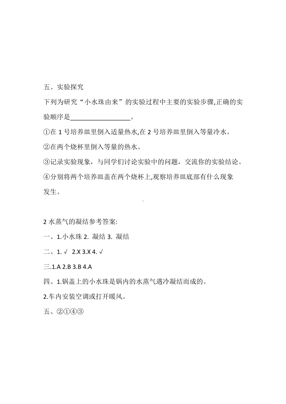 2020湘科版三年级下册科学2.2 水蒸气的凝结 同步练习题（含答案）.doc_第3页