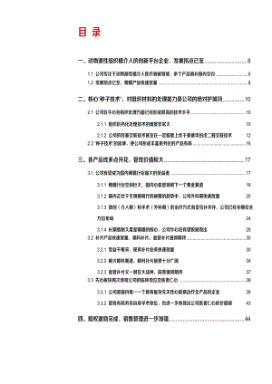 2021年动物源性植介入平台行业佰仁医疗分析报告3.pdf