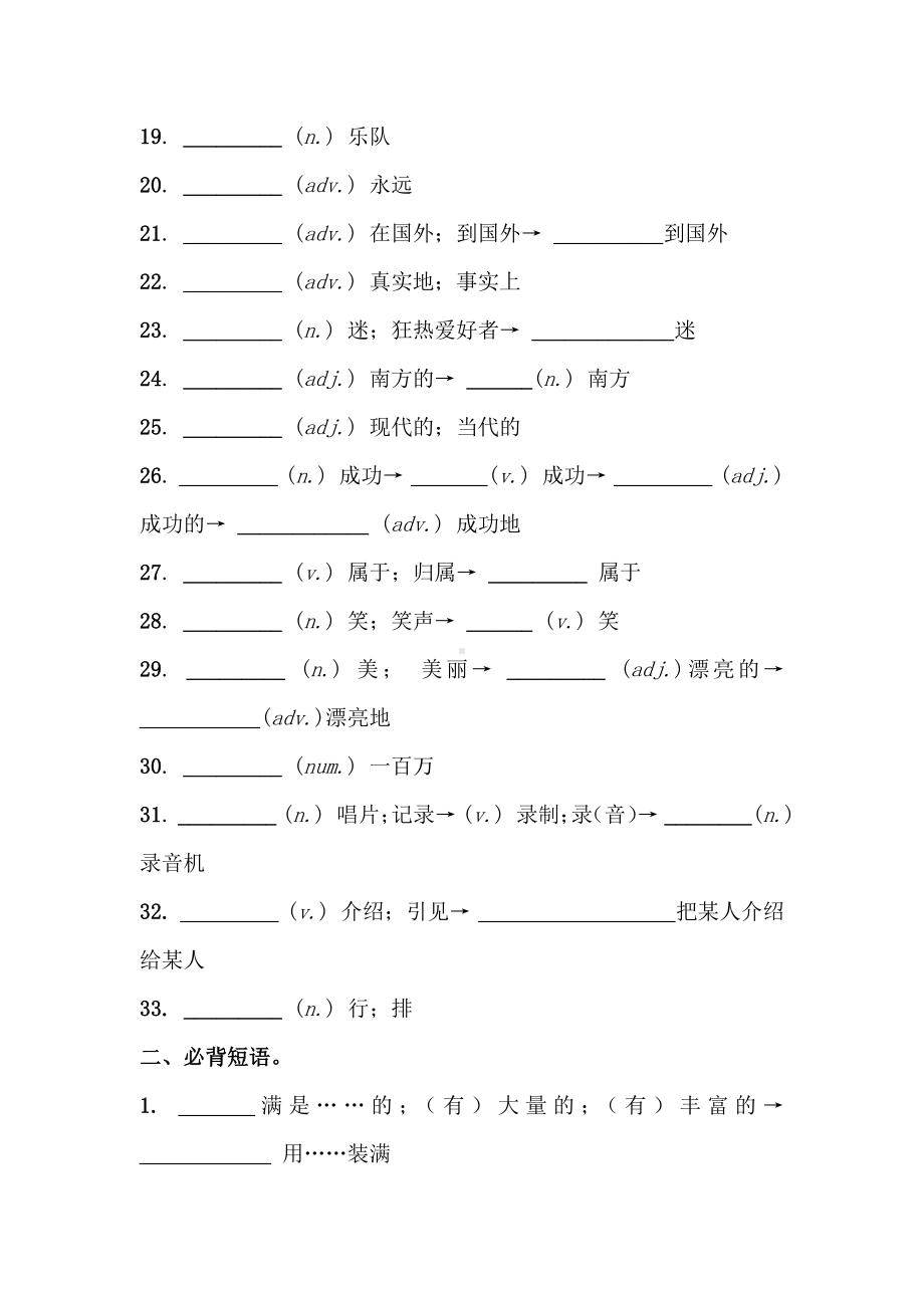 人教版八年级英语下册 Unit 8必背词汇、短语、句子听写默写卷（有答案）.docx_第2页