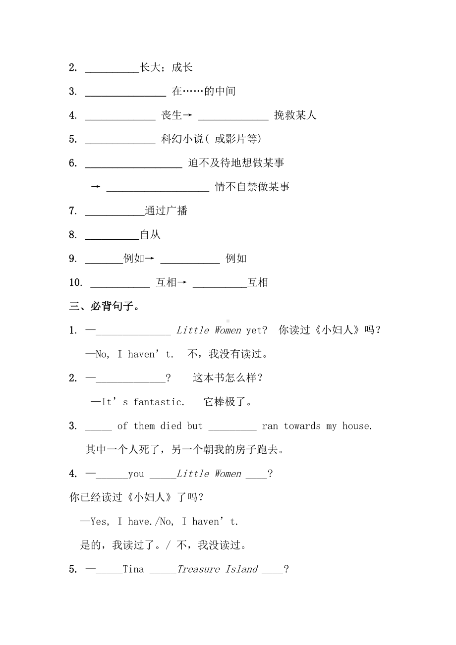 人教版八年级英语下册 Unit 8必背词汇、短语、句子听写默写卷（有答案）.docx_第3页