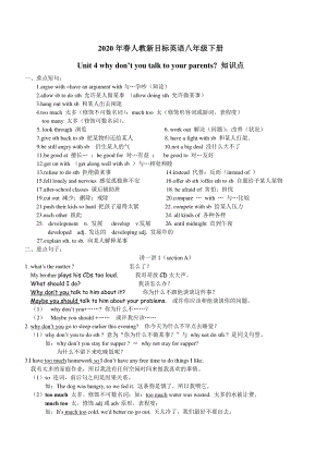 2021年春人教新目标英语八年级下册unit4知识点分析与练习（无答案）.doc