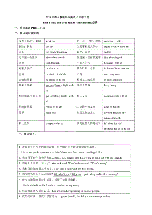 2021年春人教新目标英语八年级下册unit4知识点总结与练习.doc