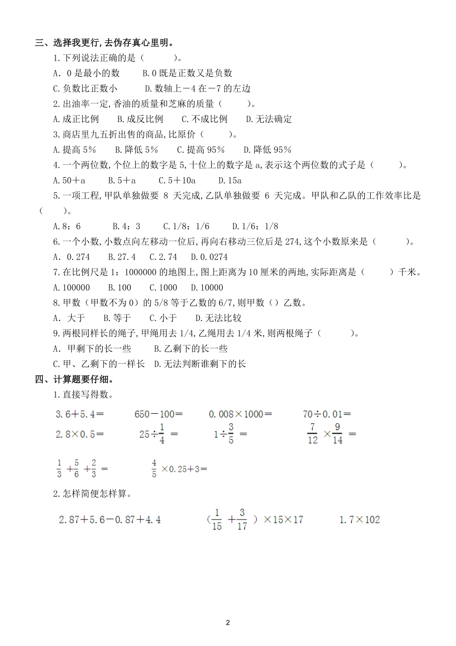 小学数学人教版六年级下册各类重点题型专项练习.doc_第2页