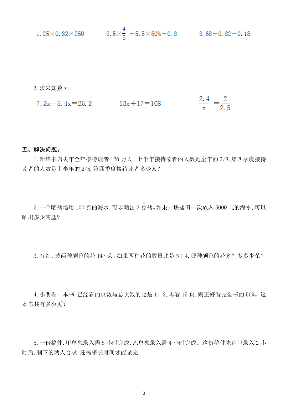 小学数学人教版六年级下册各类重点题型专项练习.doc_第3页