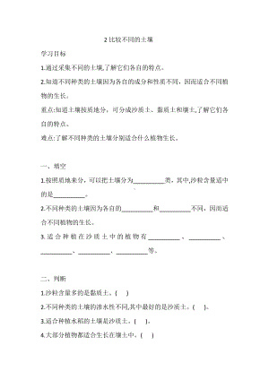 2020人教鄂教版三年级下册科学1.2 比较不同的土壤 同步练习题（含答案）.doc