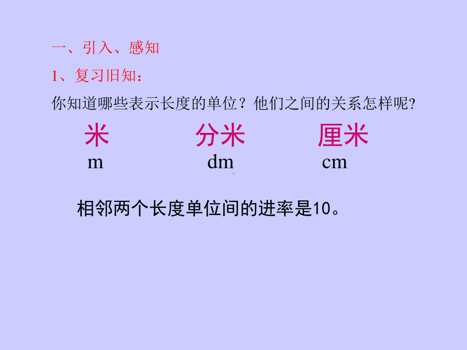 二年级下册数学课件－2.1千米的认识｜西师大版（2014秋） (共15张PPT).ppt_第2页