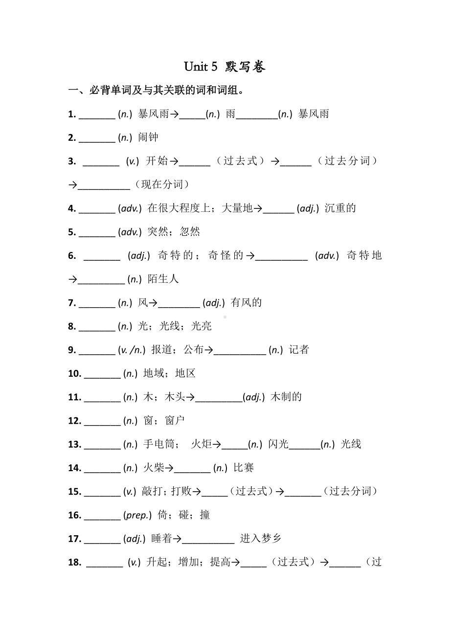 人教版八年级英语下册 Unit 5 必背词汇、短语、句子听写默写卷（有答案）.docx_第1页