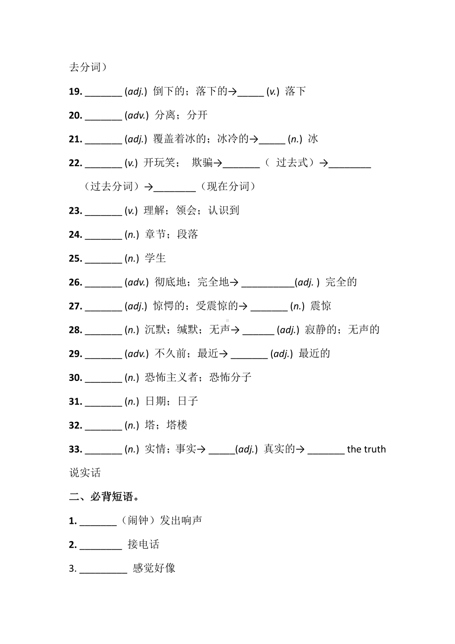 人教版八年级英语下册 Unit 5 必背词汇、短语、句子听写默写卷（有答案）.docx_第2页