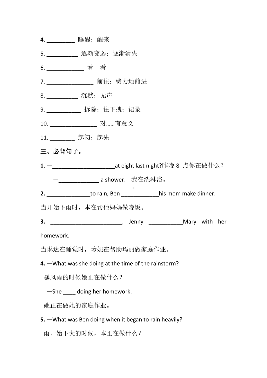 人教版八年级英语下册 Unit 5 必背词汇、短语、句子听写默写卷（有答案）.docx_第3页