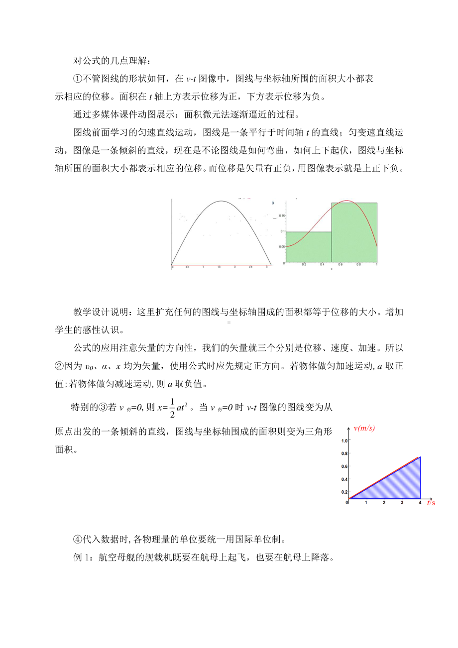 2.3 匀变速直线运动的位移与时间的关系— （新教材）人教版(2019)高中物理必修第一册教案.doc_第3页