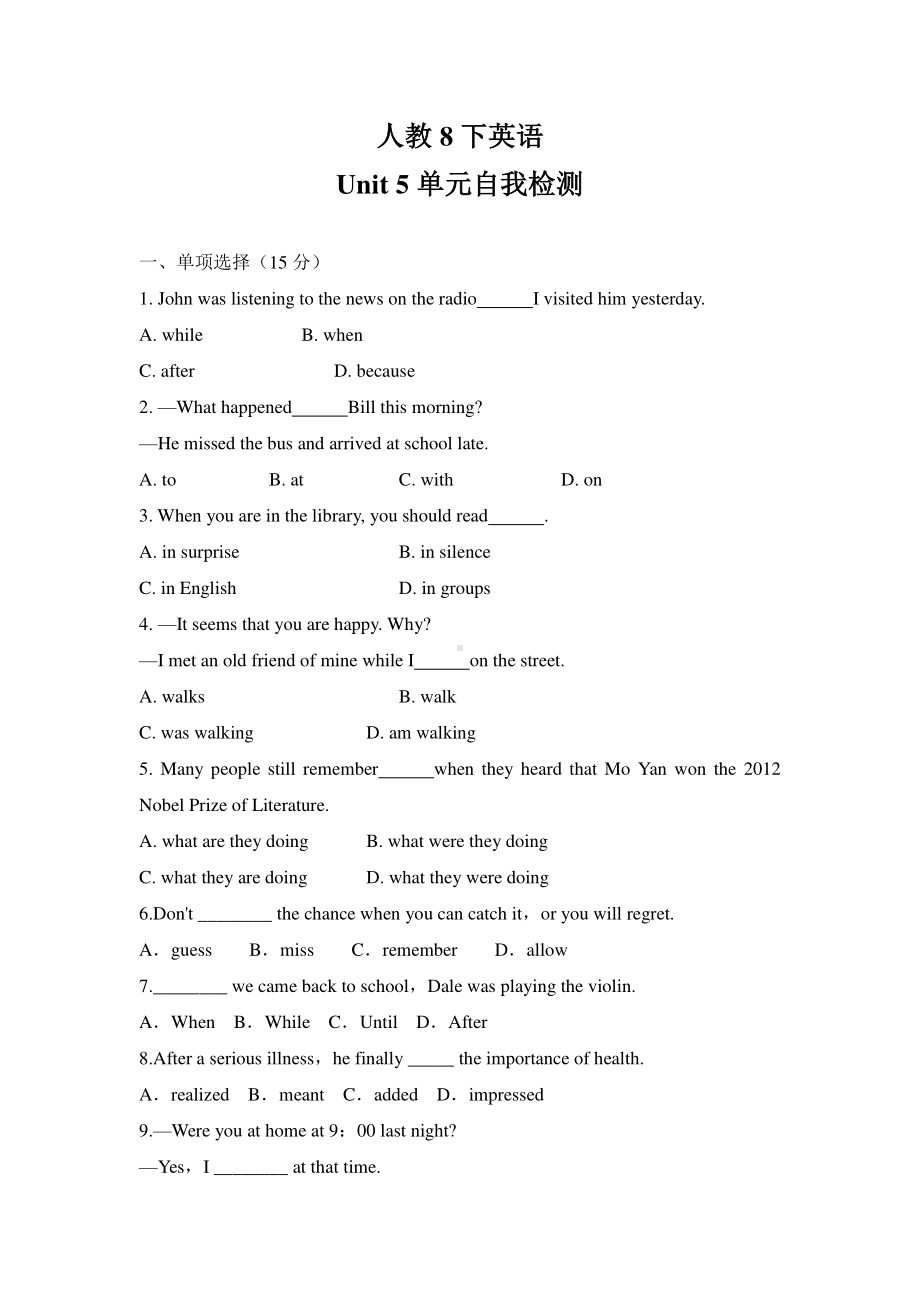 2021年人教8下英语Unit 5单元自我检测（有答案）.doc_第1页