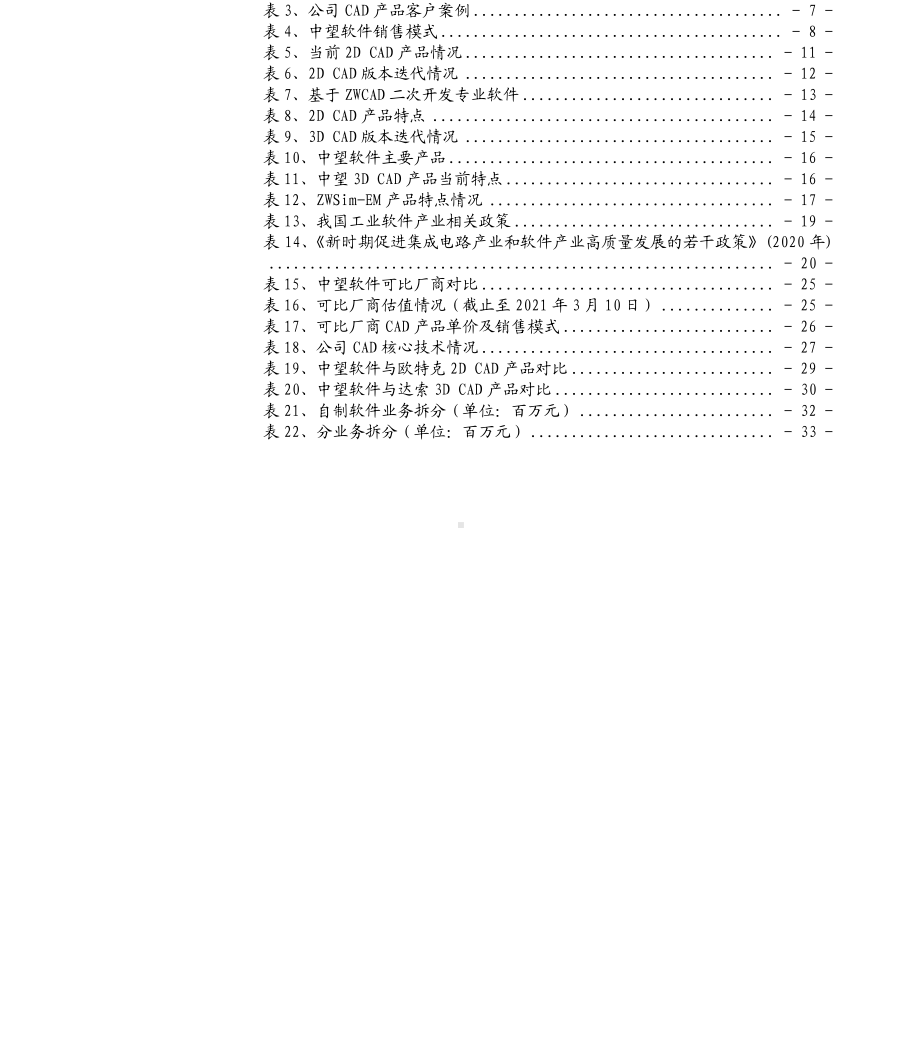 2021年CAX软件行业中望软件分析报告3.pdf_第2页