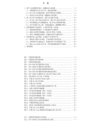 2021年CAX软件行业中望软件分析报告3.pdf