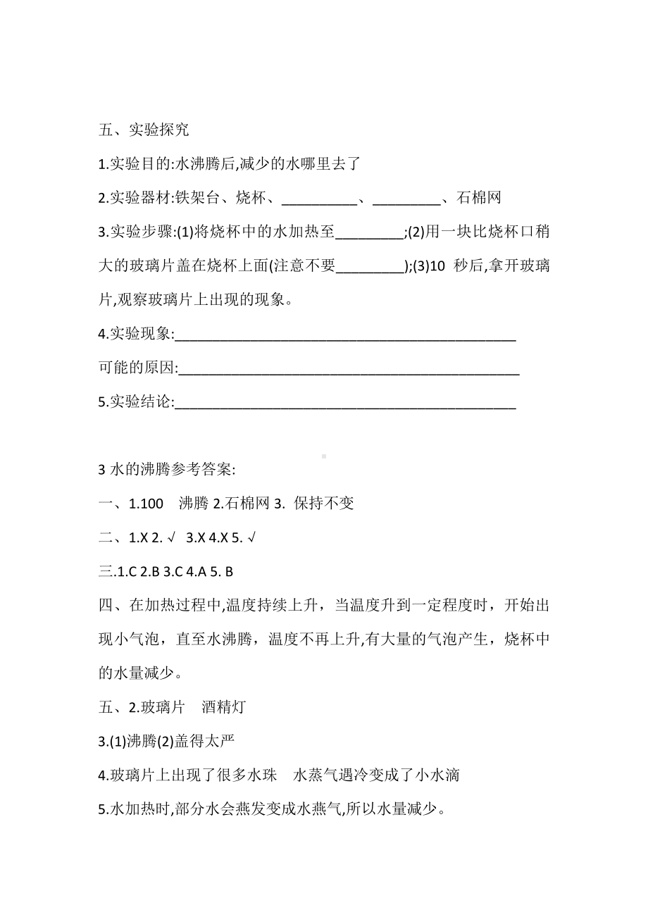 2020湘科版三年级下册科学2.3 水的沸腾 同步练习题（含答案）.doc_第3页