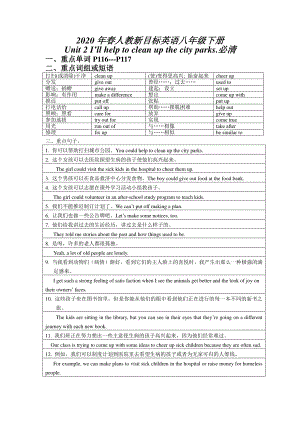 2021年春人教新目标英语八年级下册unit-2-知识点总结与练习.doc