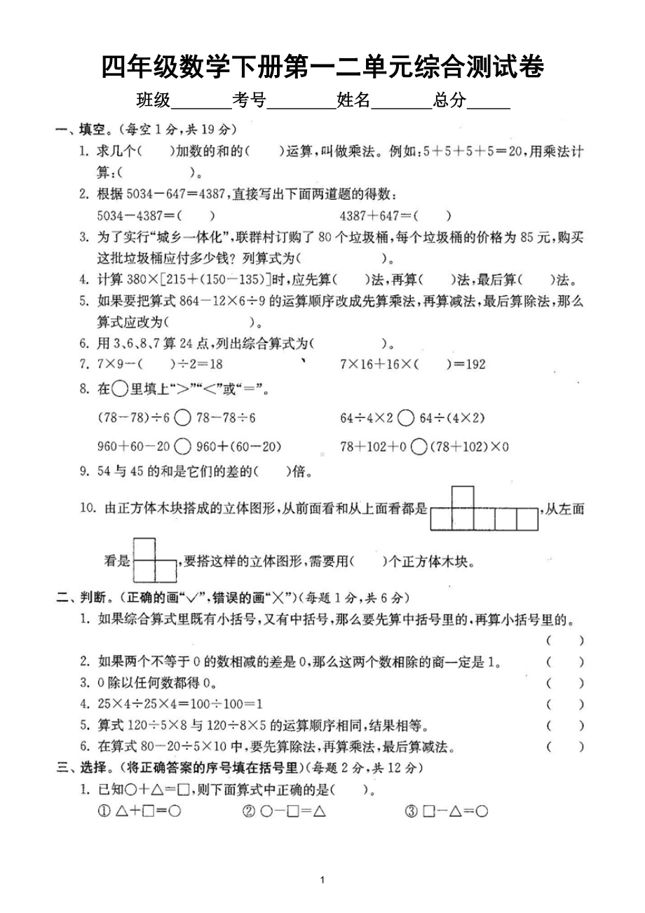 小学数学人教版四年级下册第一二单元综合测试卷3.doc_第1页