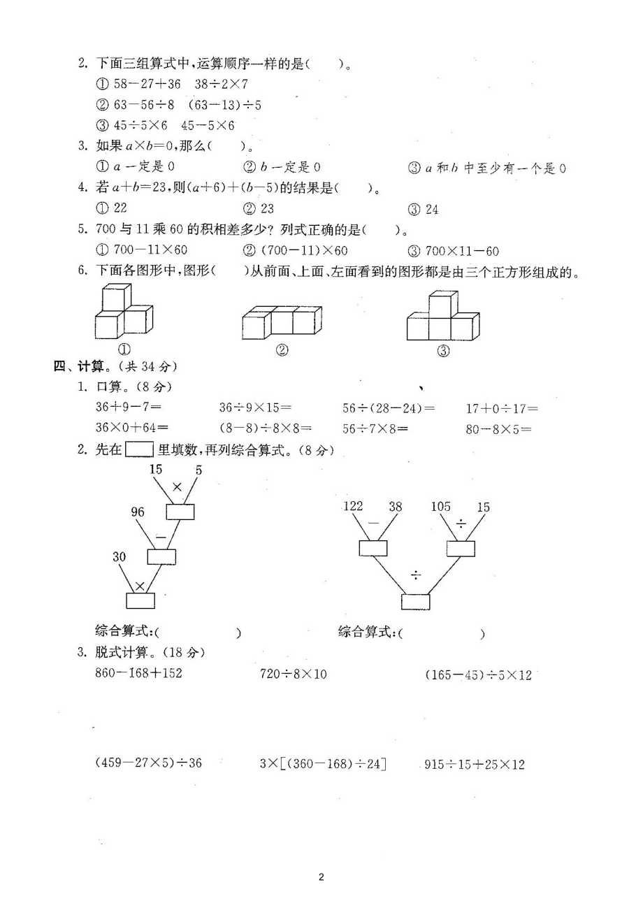 小学数学人教版四年级下册第一二单元综合测试卷3.doc_第2页