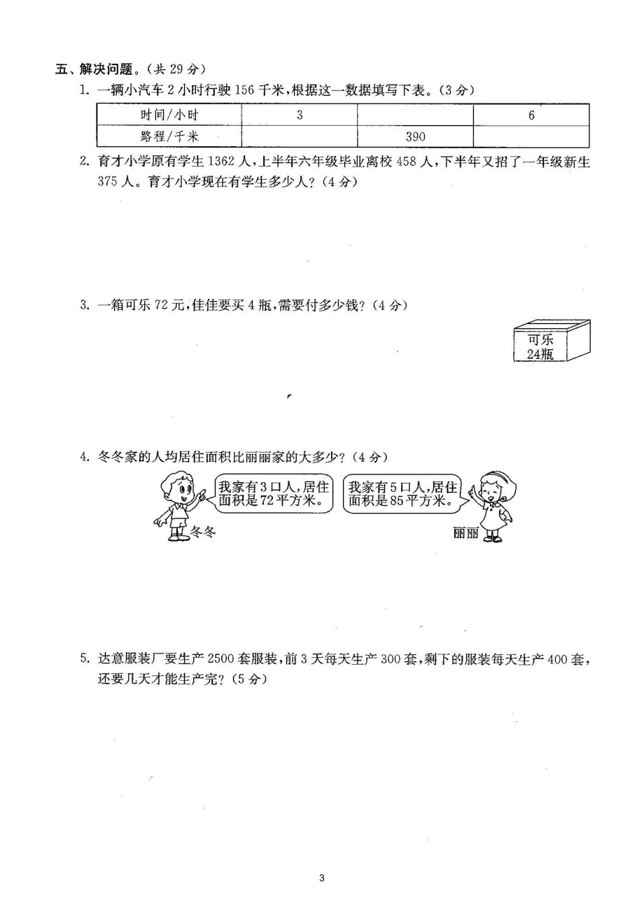 小学数学人教版四年级下册第一二单元综合测试卷3.doc_第3页