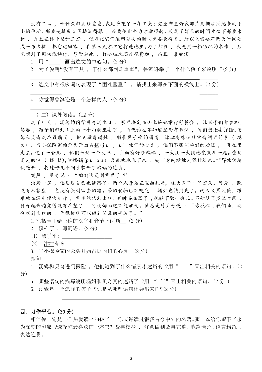 小学语文部编版六年级下册第二单元测试题2.doc_第2页