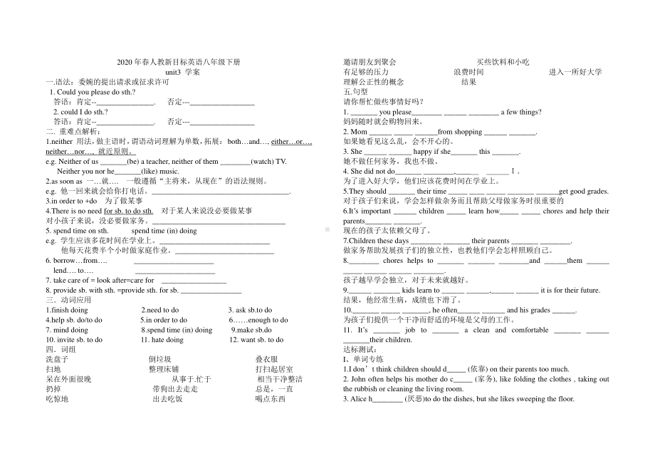 2021年春人教新目标英语八年级下册unit3 知识点总结与练习（无答案）.doc_第1页