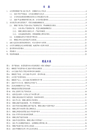 2021年醋酸行业江苏索普分析报告3.pdf