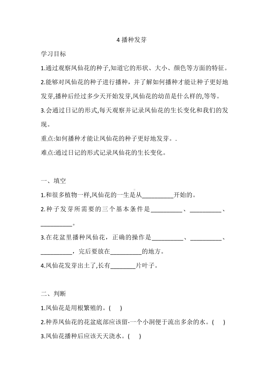 2020人教鄂教版三年级下册科学2.4 播种发芽 同步练习题（含答案）.doc_第1页