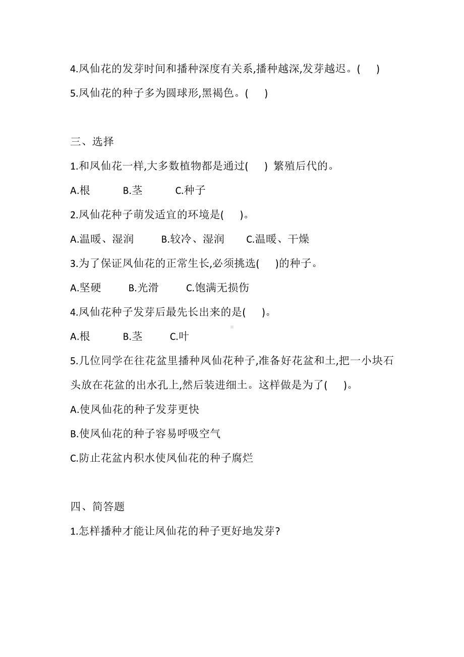 2020人教鄂教版三年级下册科学2.4 播种发芽 同步练习题（含答案）.doc_第2页