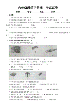 小学科学青岛版六年级下册期中考试试卷及答案.doc