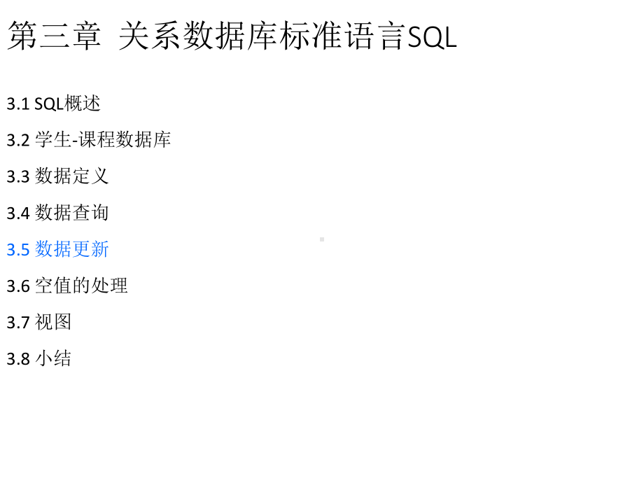 （高等教育）数据库系统概论第五版教学课件：第3章c.ppt_第2页