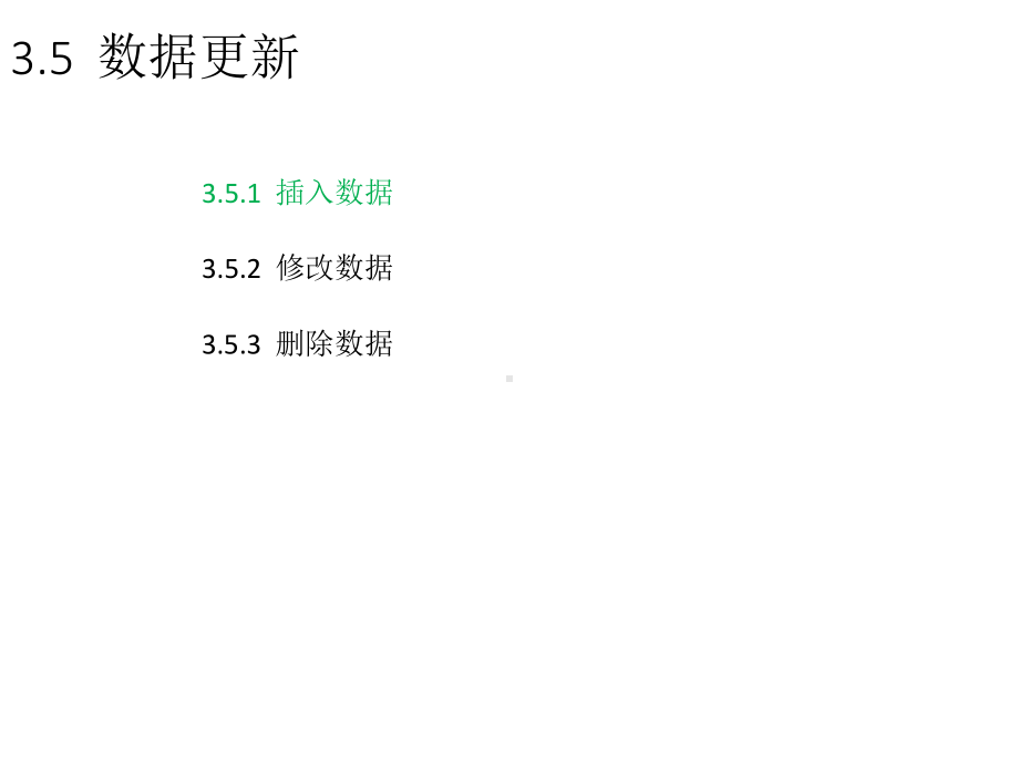 （高等教育）数据库系统概论第五版教学课件：第3章c.ppt_第3页