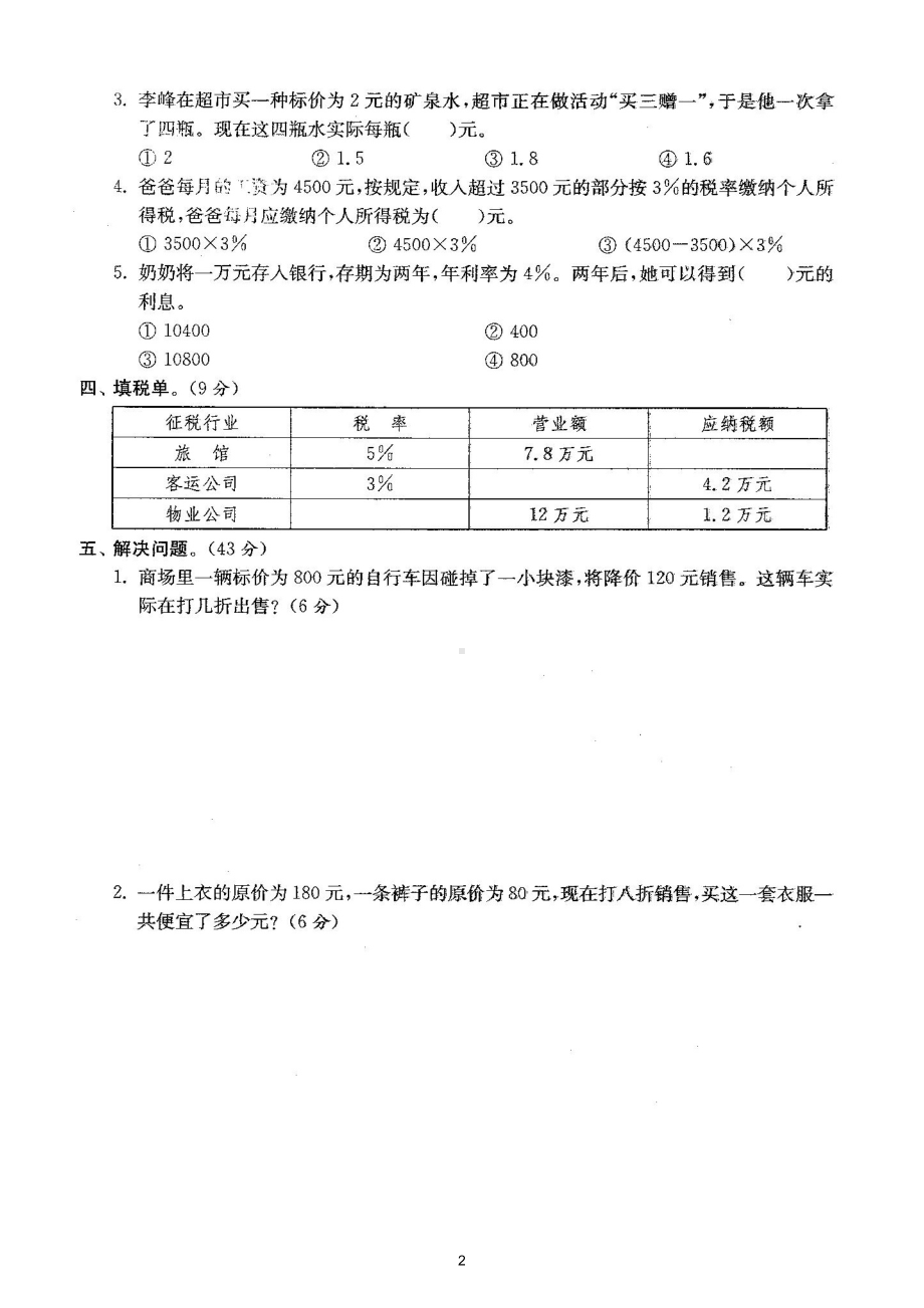 小学数学人教版六年级下册第二单元《百分数（二）》测试卷6.doc_第2页