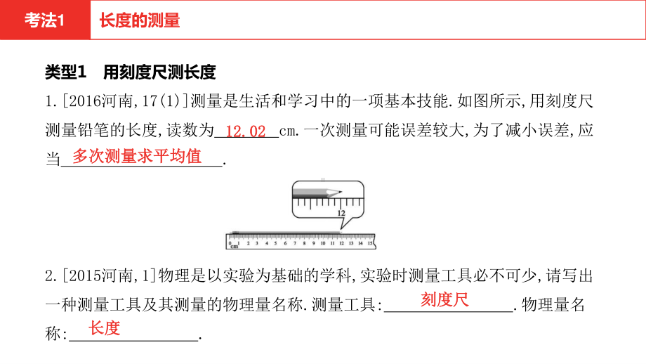 2021年河南中考物理一轮复习课件：第7章 机械运动.pptx_第2页