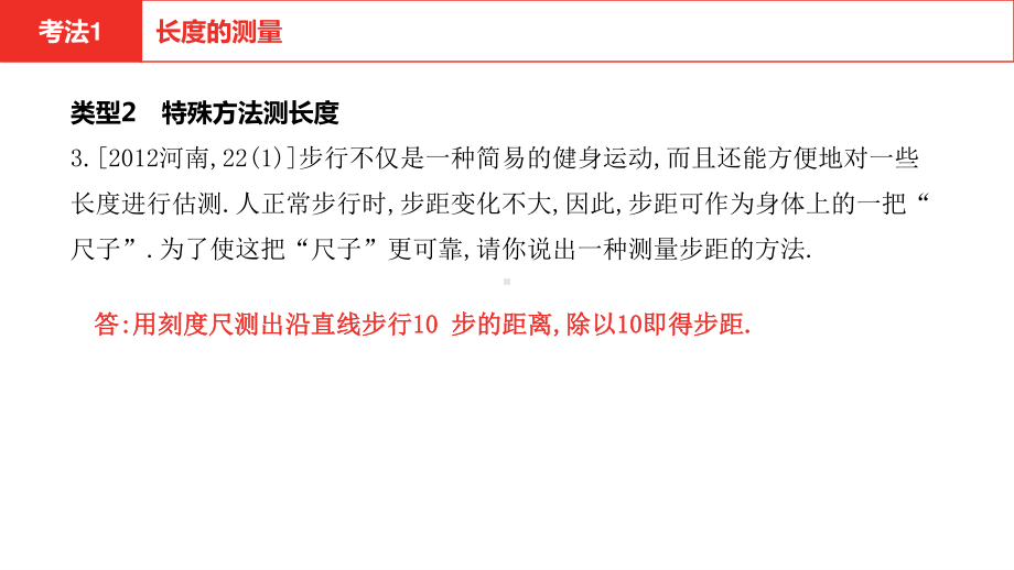 2021年河南中考物理一轮复习课件：第7章 机械运动.pptx_第3页