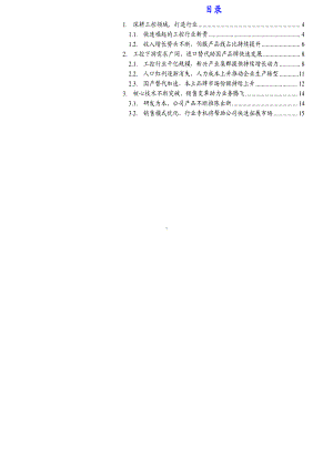 2021年工控行业伟创电气分析报告3.pdf