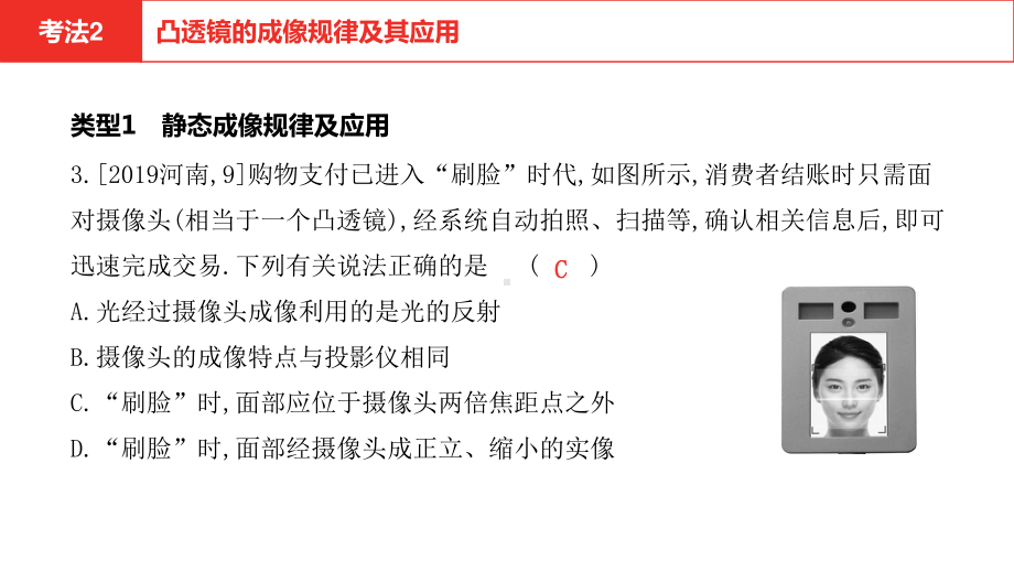 2021年河南中考物理一轮复习课件：第3章 透镜及其应用.pptx_第3页