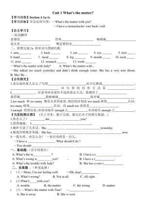 人教版八年级英语下册Unit 1 整单元导学案（精编Word版 无答案）.doc