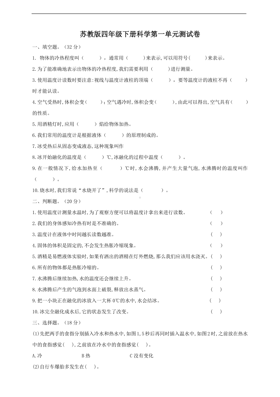 2021苏教版四年级下册科学第一单元测试卷（含答案）.doc_第1页