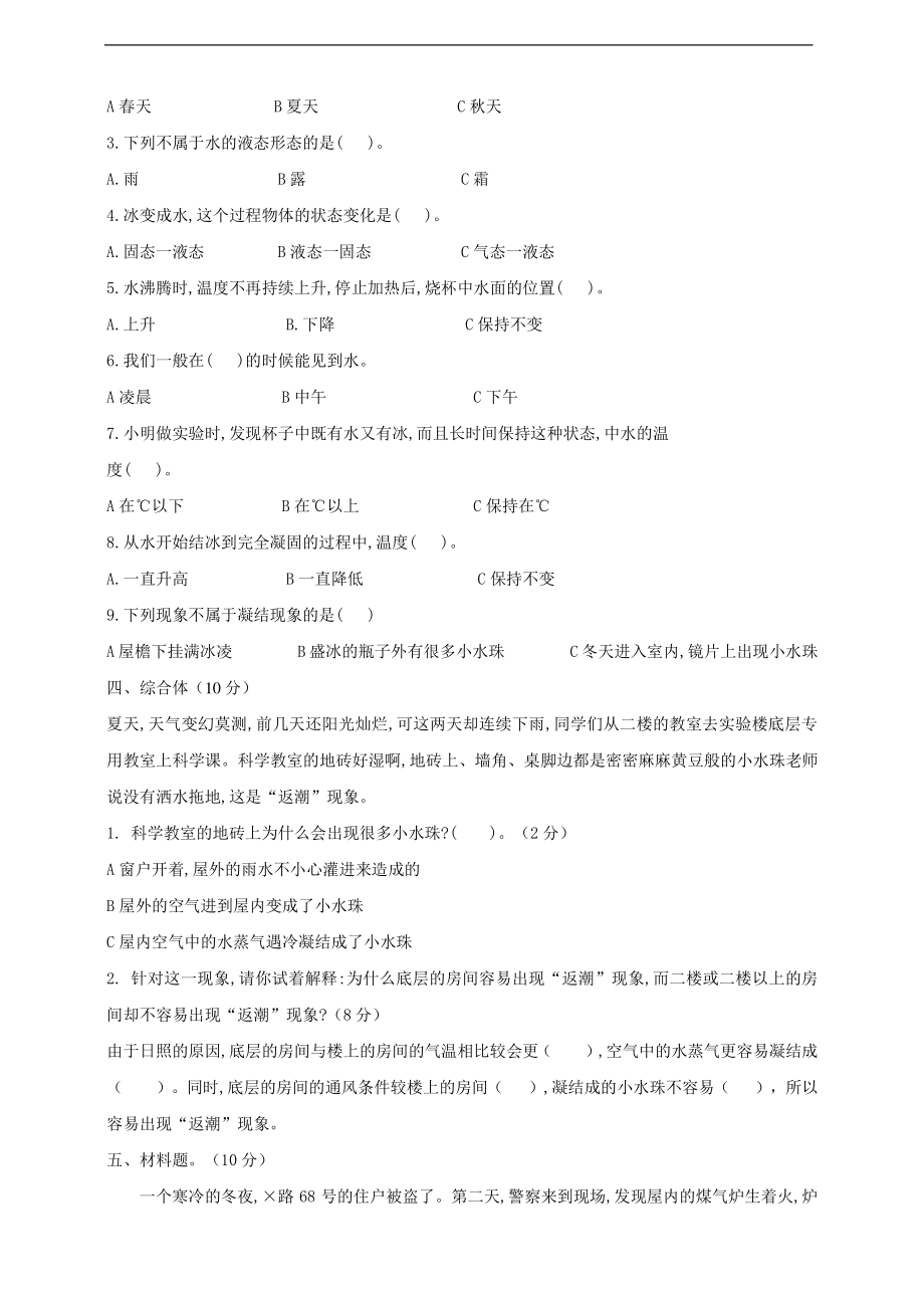 2021苏教版四年级下册科学第一单元测试卷（含答案）.doc_第2页