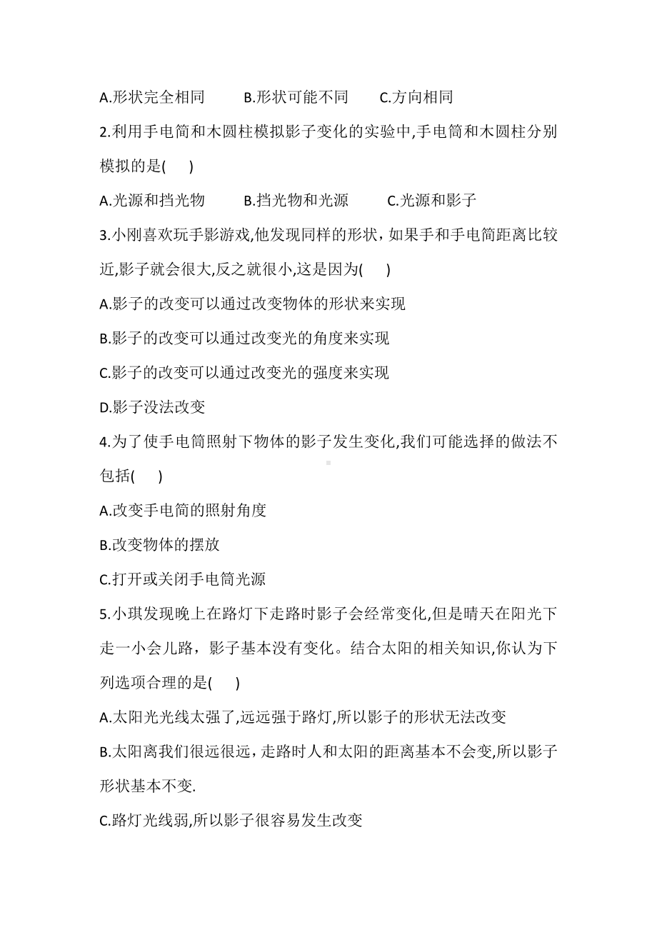 2020新大象版四年级下册科学3.1.影子的形成 同步练习题（含答案）.doc_第2页