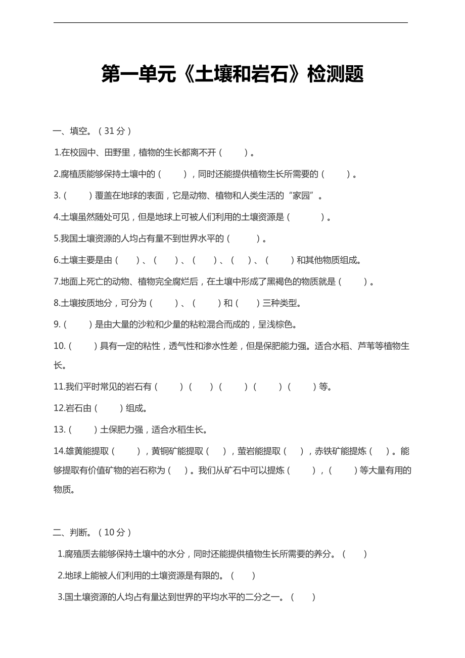 2020人教鄂教版三年级下册科学第一单元《土壤和岩石》检测题(含答案）.docx_第1页