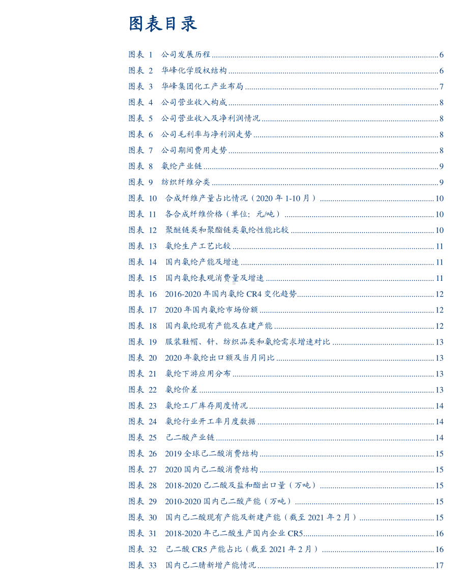 2021年氨纶聚氨酯制品行业华峰化学分析报告3.pdf_第2页