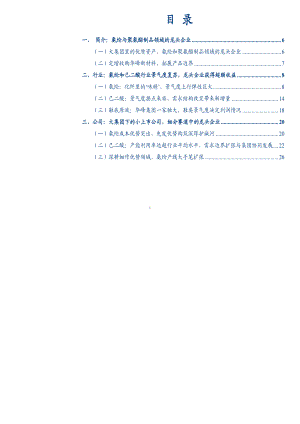 2021年氨纶聚氨酯制品行业华峰化学分析报告3.pdf