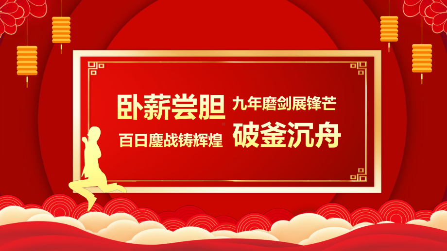 冲刺中考为高中而战中考百日誓师大会动态PPT.pptx_第3页