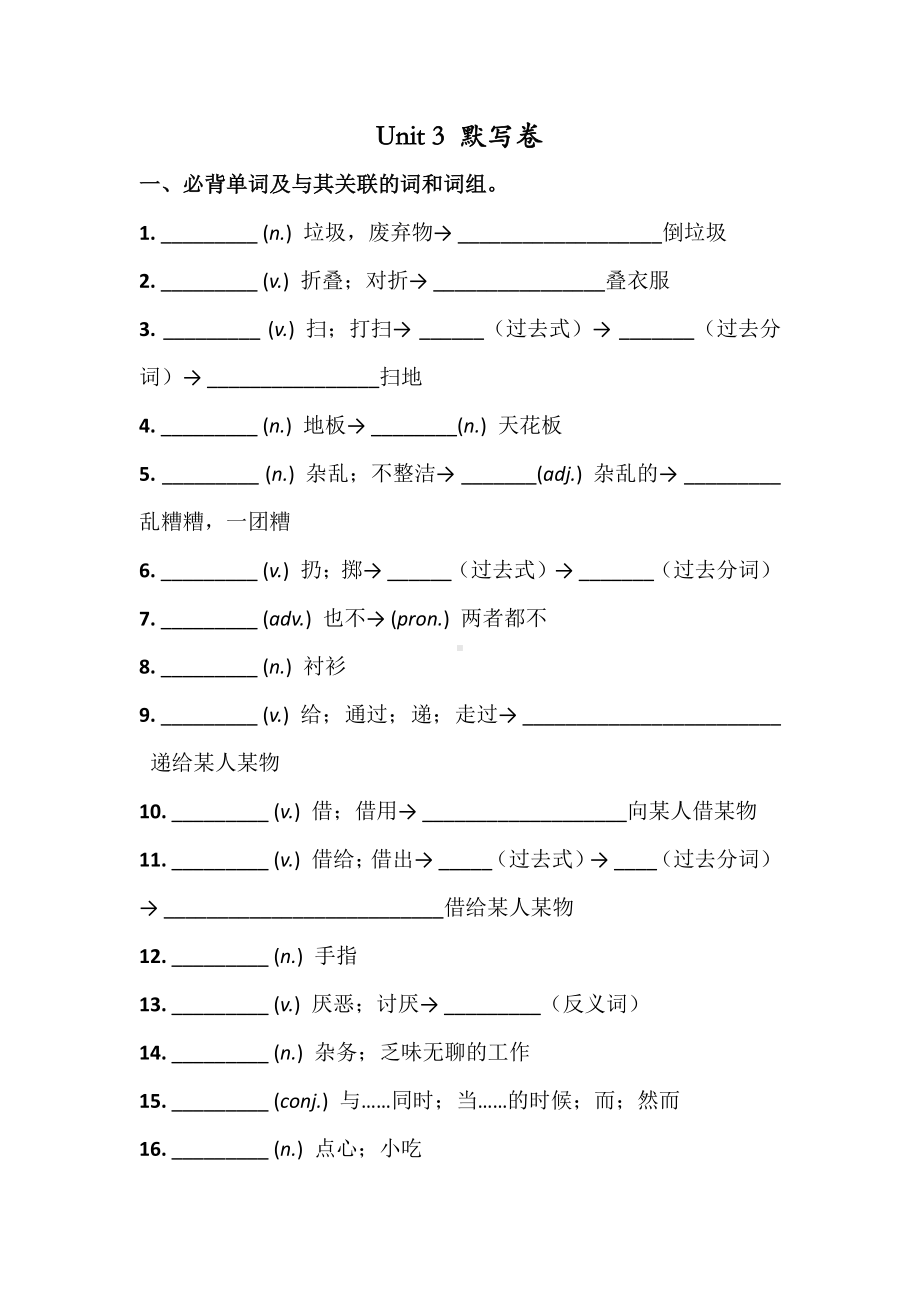 人教版八年级英语下册 Unit 3 必背词汇、短语、句子听写默写卷（有答案）.docx_第1页