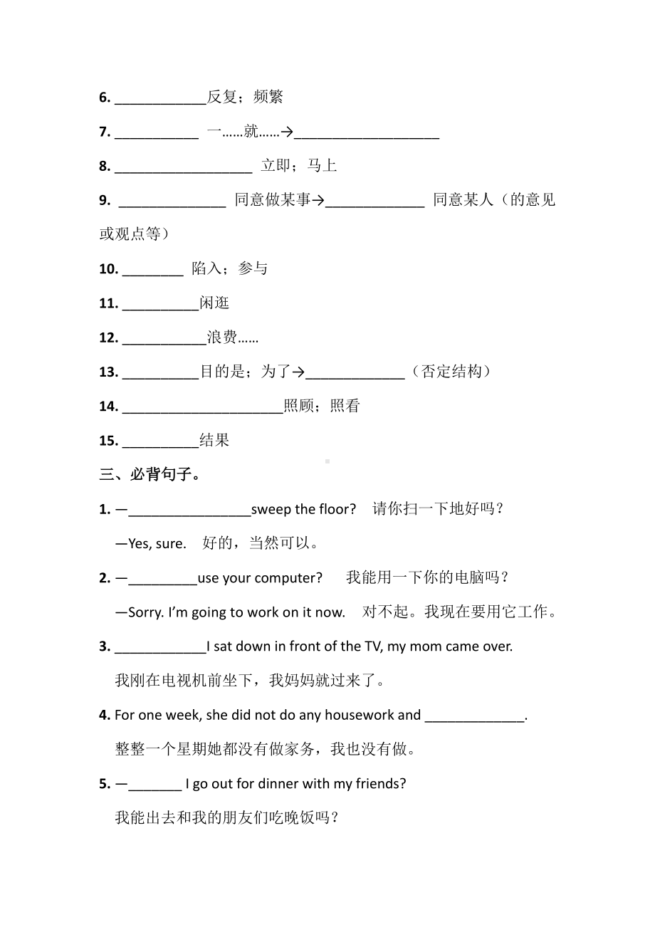 人教版八年级英语下册 Unit 3 必背词汇、短语、句子听写默写卷（有答案）.docx_第3页