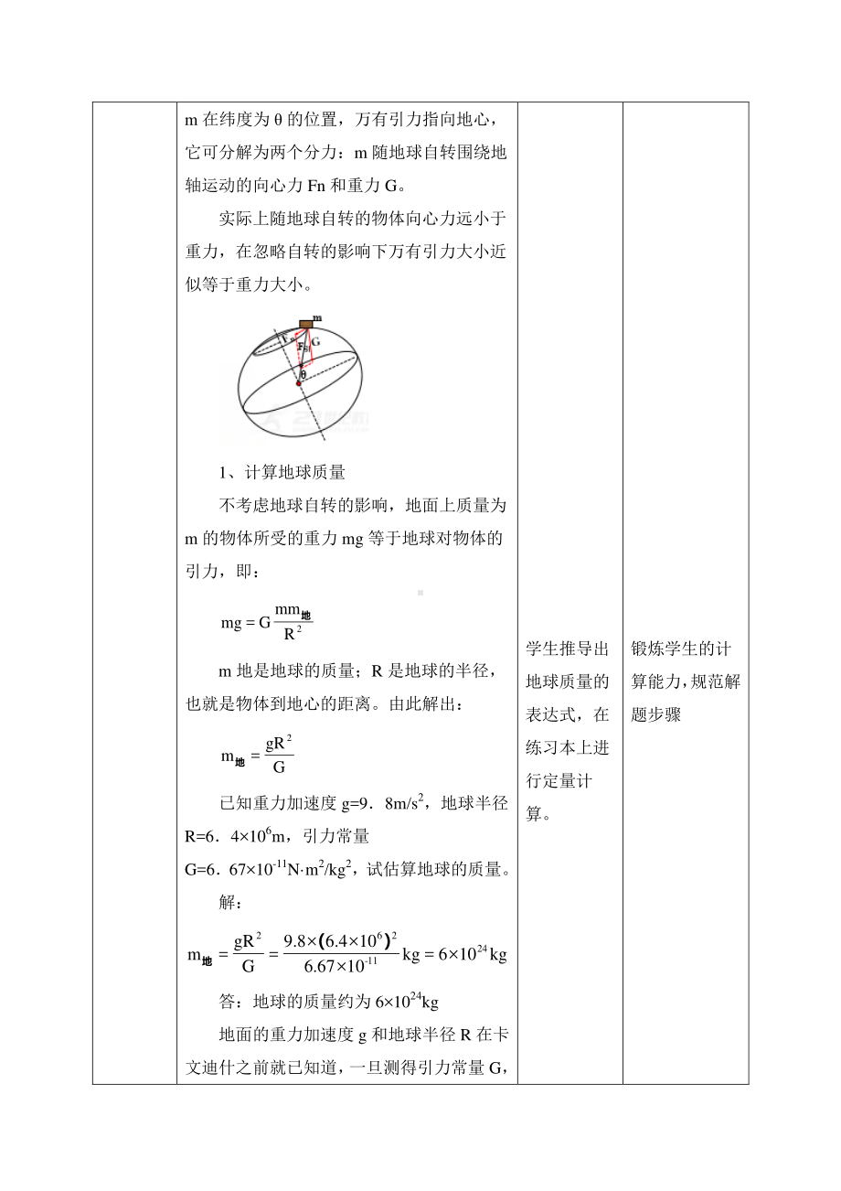 人教版（2019）高一物理必修2-7.3 万有引力理论的成就-教案.docx_第3页