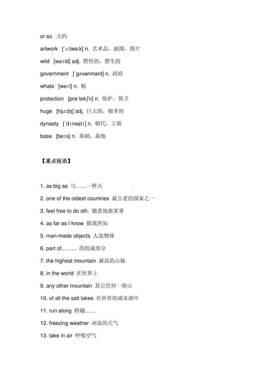 人教新目标八年级英语下册Unit 7知识点总结和同步练习（无答案）.docx_第3页