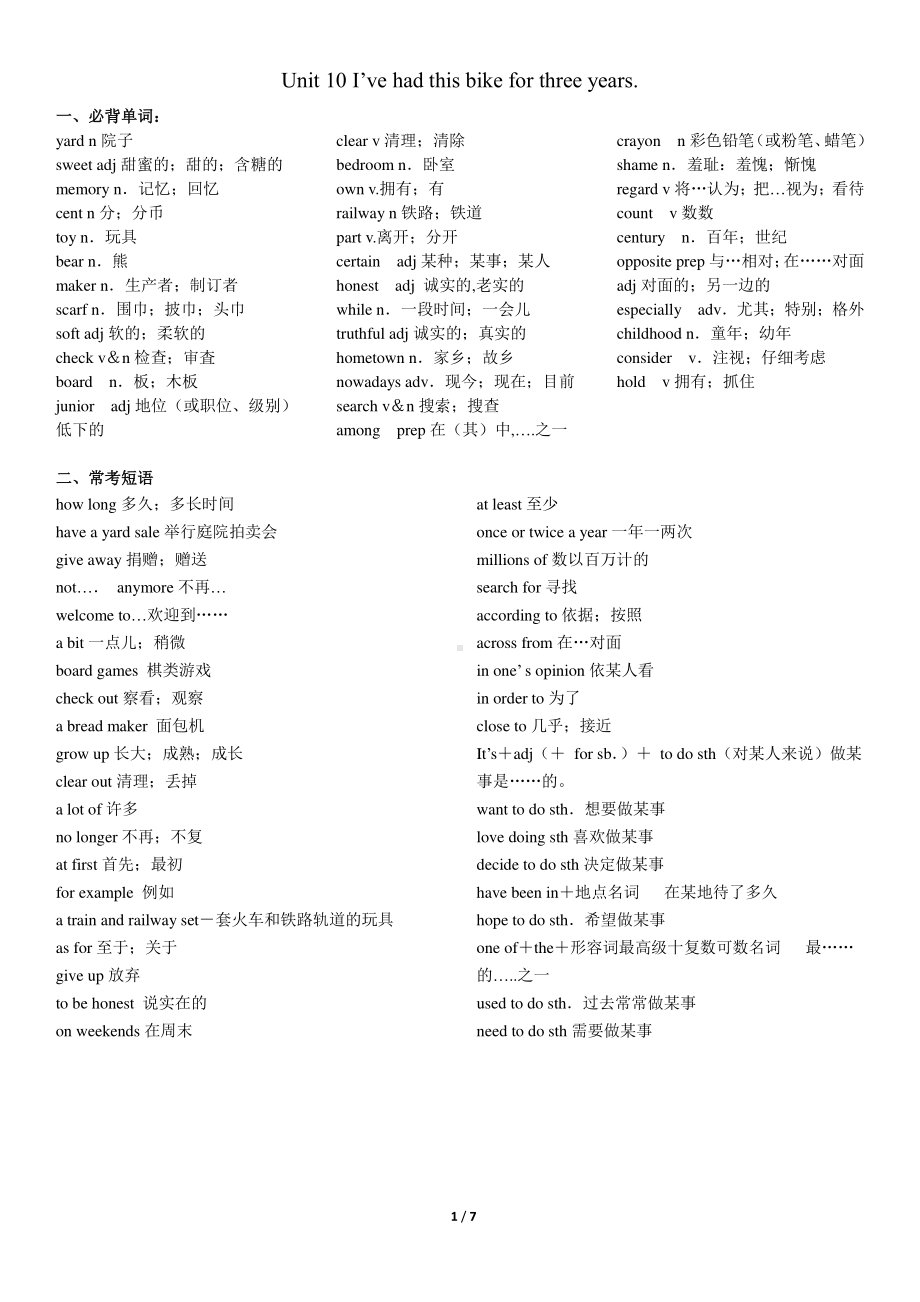 人教版初中英语8年级下册Unit10知识点清单+练习题（含答案）.docx_第1页