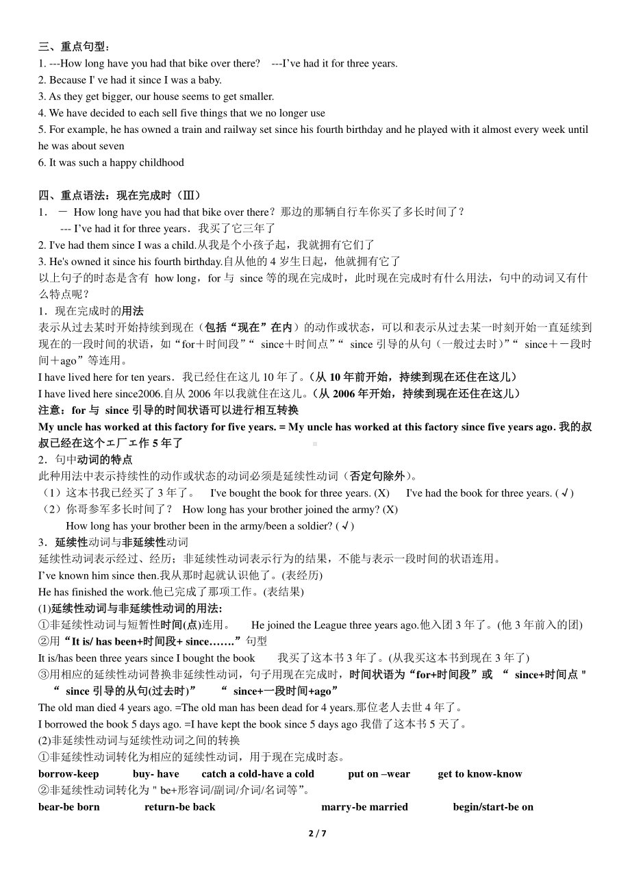 人教版初中英语8年级下册Unit10知识点清单+练习题（含答案）.docx_第2页